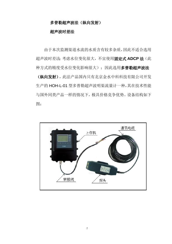 都江堰黑龙谭灌区测流方案.doc