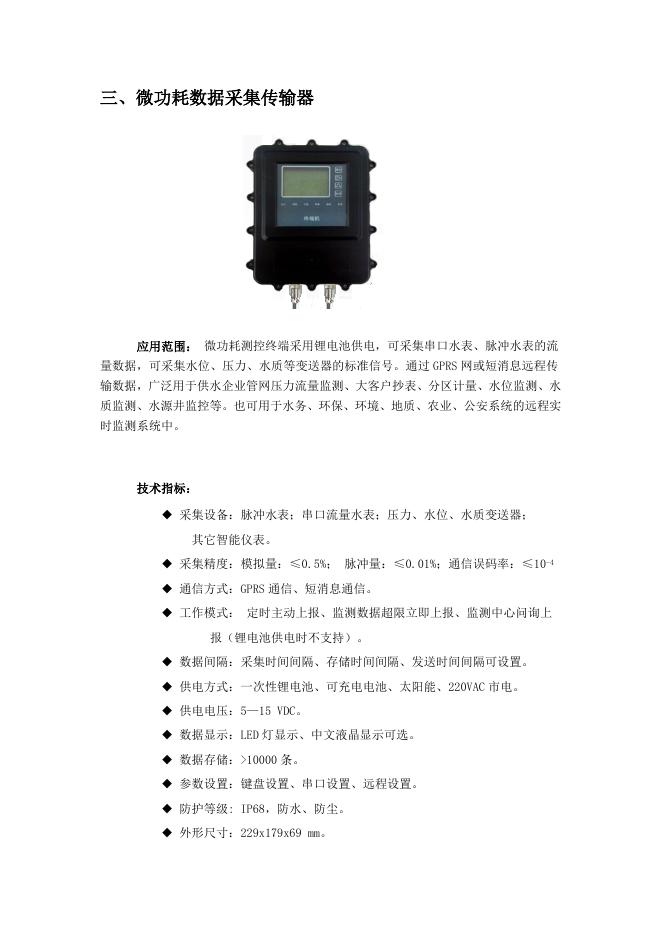 北京排水集团城市污水管道水位流量监测系统.docx