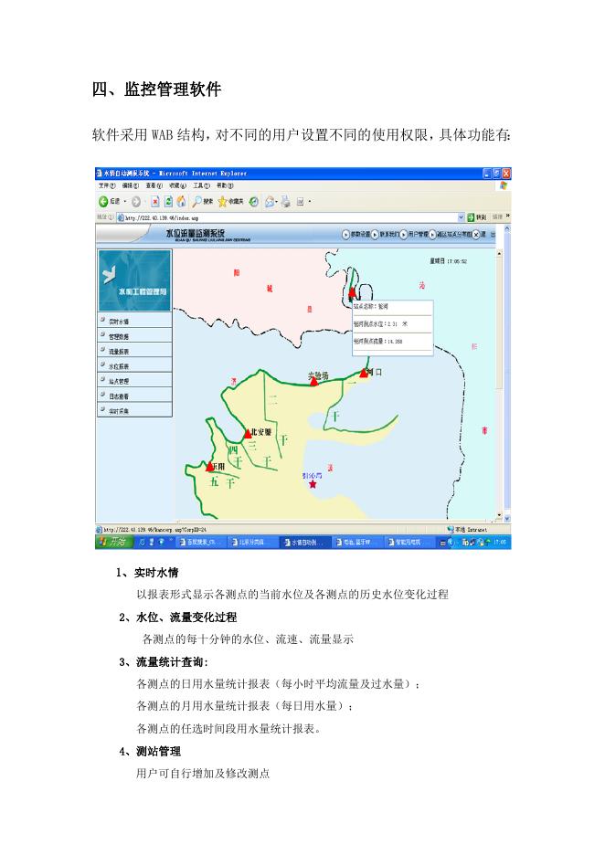 北京排水集团城市污水管道水位流量监测系统.docx
