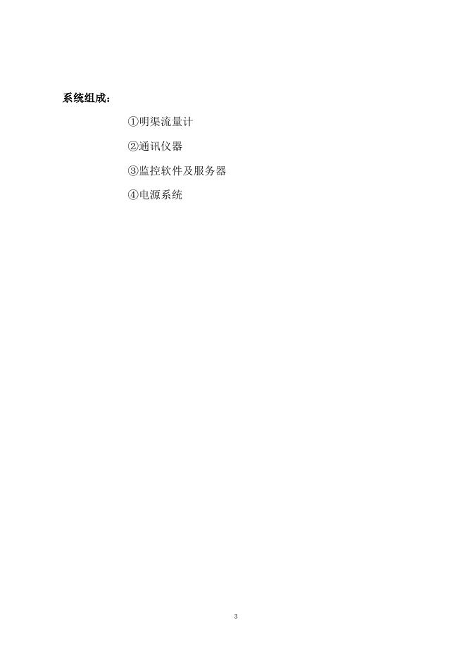 明渠测流方案典型设计.doc