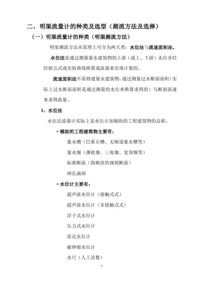 明渠测流方案典型设计.doc