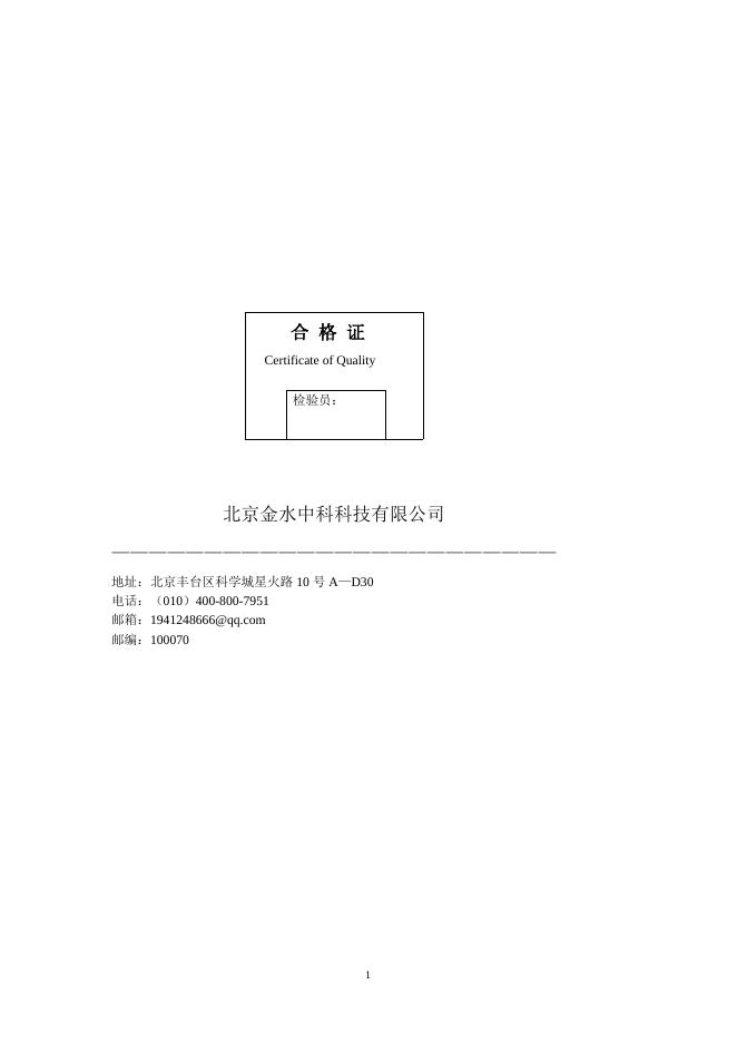 下载中心-产品说明-北京金水中科科技有限公司.doc