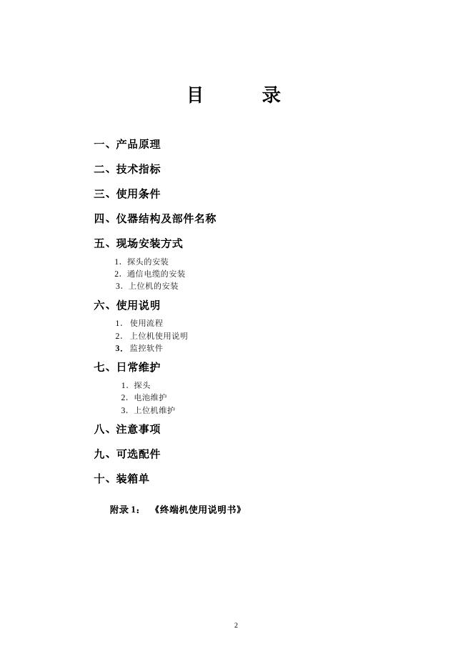 下载中心-产品说明-北京金水中科科技有限公司.doc