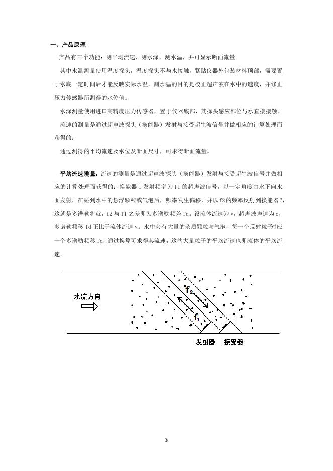 下载中心-产品说明-北京金水中科科技有限公司.doc