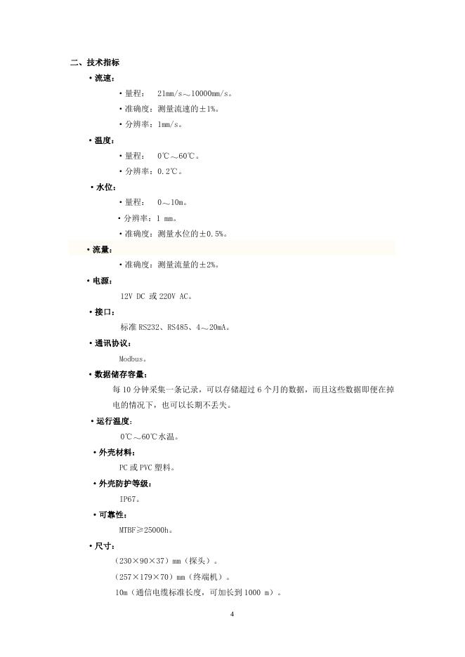 下载中心-产品说明-北京金水中科科技有限公司.doc