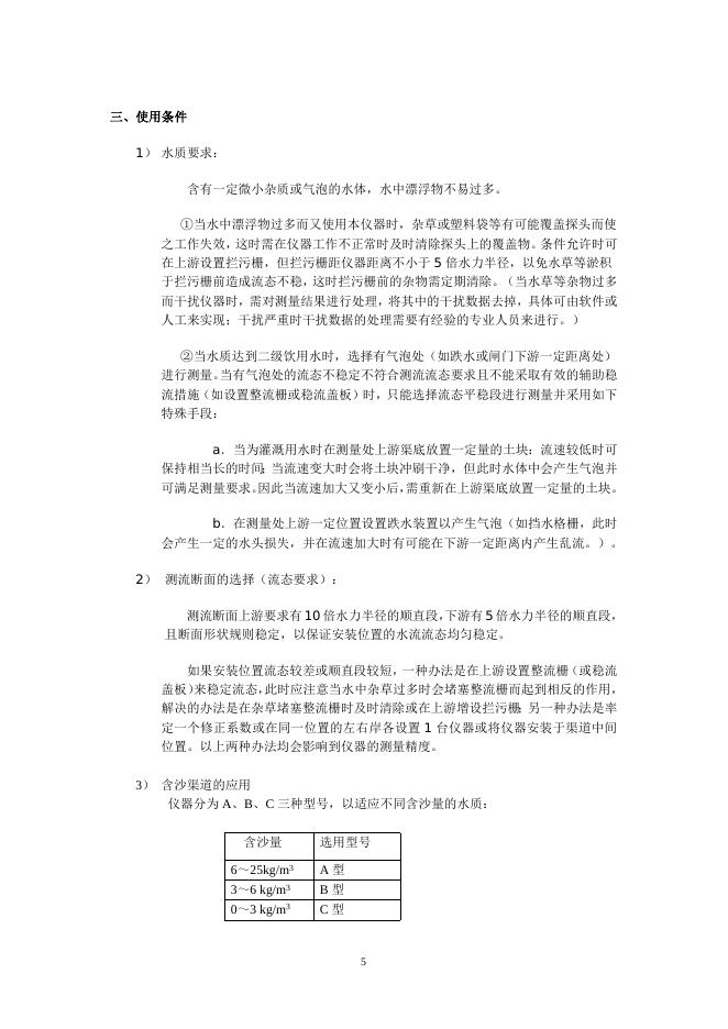 下载中心-产品说明-北京金水中科科技有限公司.doc