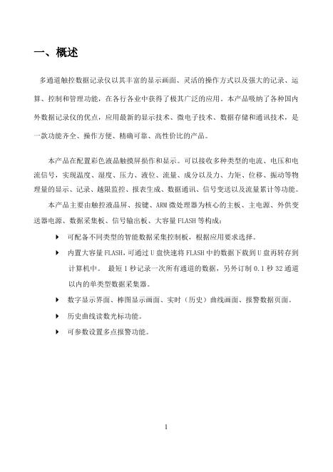 多路数据记录仪TP700_彩色无纸记录仪 - 拓普瑞.pdf