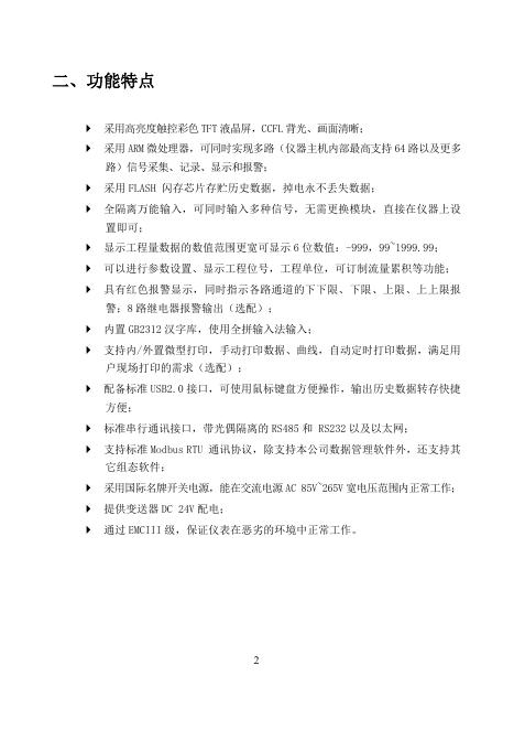 多路数据记录仪TP700_彩色无纸记录仪 - 拓普瑞.pdf