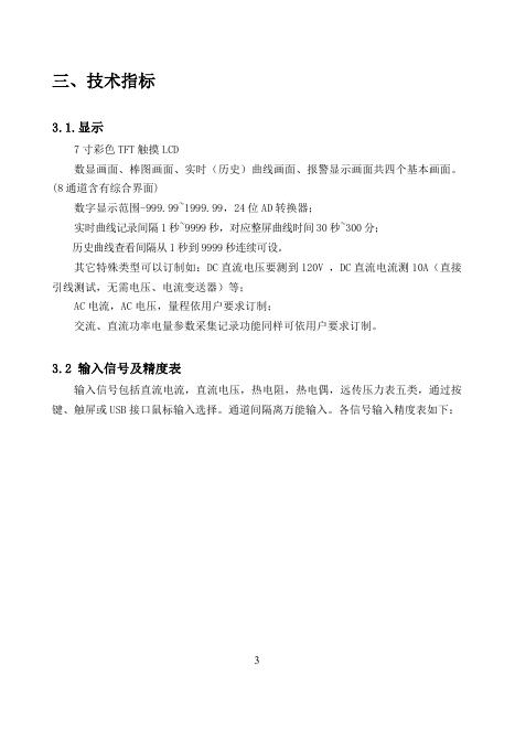 多路数据记录仪TP700_彩色无纸记录仪 - 拓普瑞.pdf