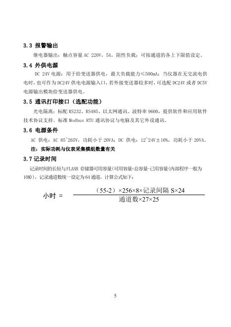 多路数据记录仪TP700_彩色无纸记录仪 - 拓普瑞.pdf