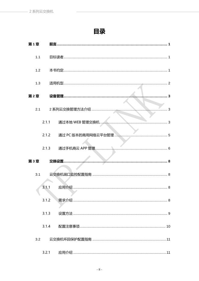 【配置实例】2系列云交换产品主要功能配置实例 1.0.1 - TP-LINK商用网络.pdf