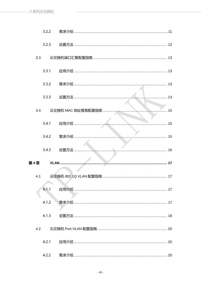 【配置实例】2系列云交换产品主要功能配置实例 1.0.1 - TP-LINK商用网络.pdf