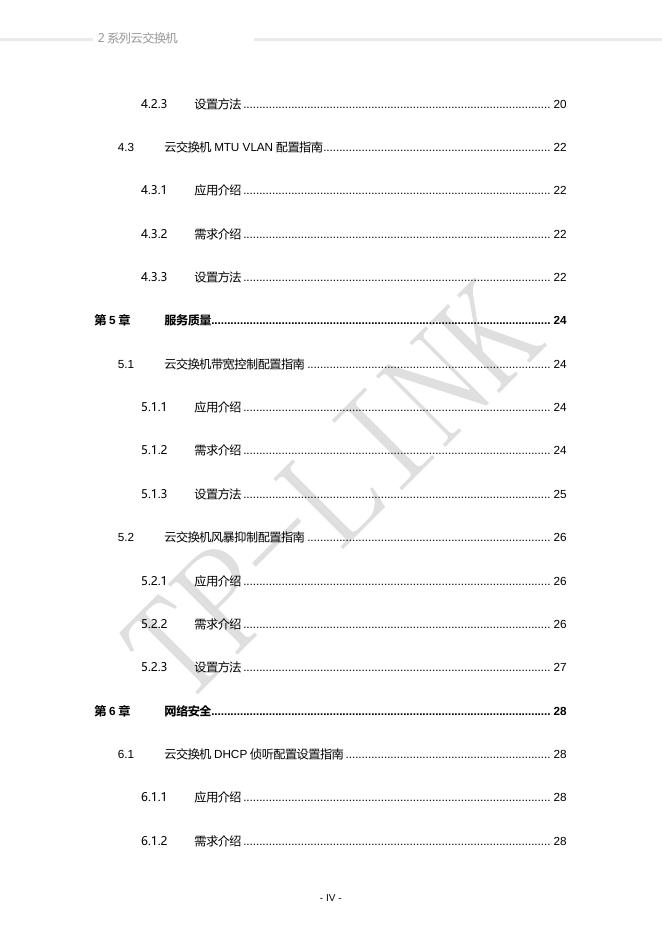 【配置实例】2系列云交换产品主要功能配置实例 1.0.1 - TP-LINK商用网络.pdf