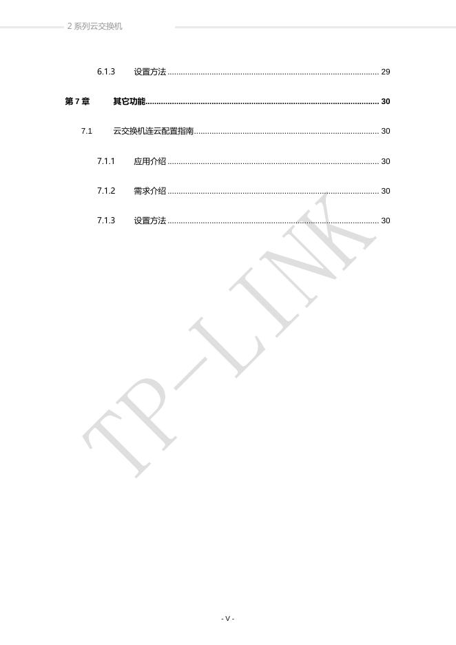 【配置实例】2系列云交换产品主要功能配置实例 1.0.1 - TP-LINK商用网络.pdf