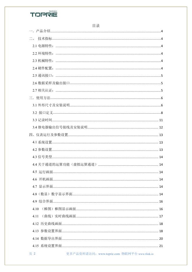 无线数据记录仪_无线数据采集仪_TP1100无线多通道数据记录器.pdf