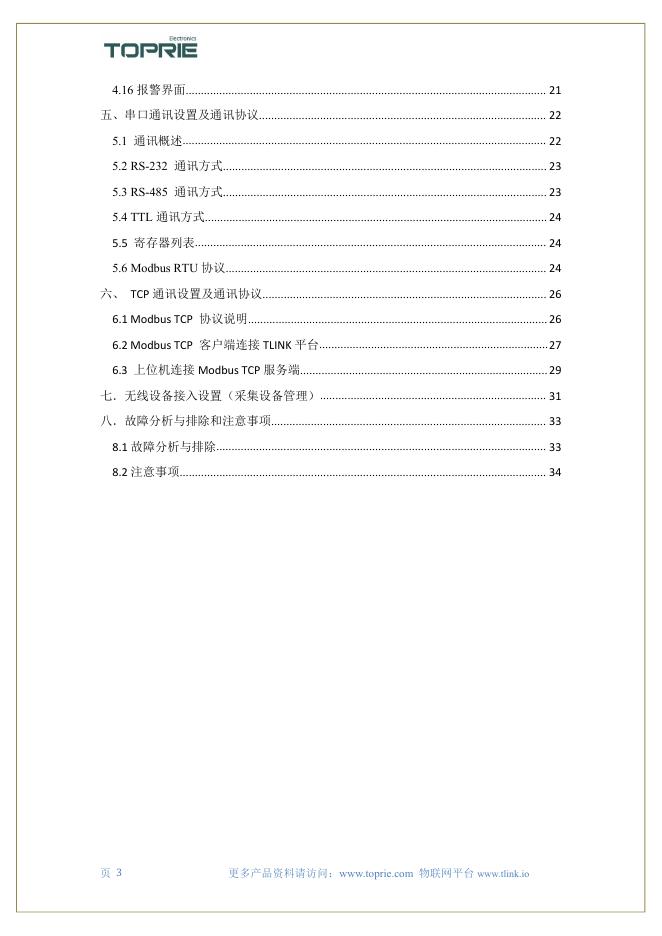 无线数据记录仪_无线数据采集仪_TP1100无线多通道数据记录器.pdf