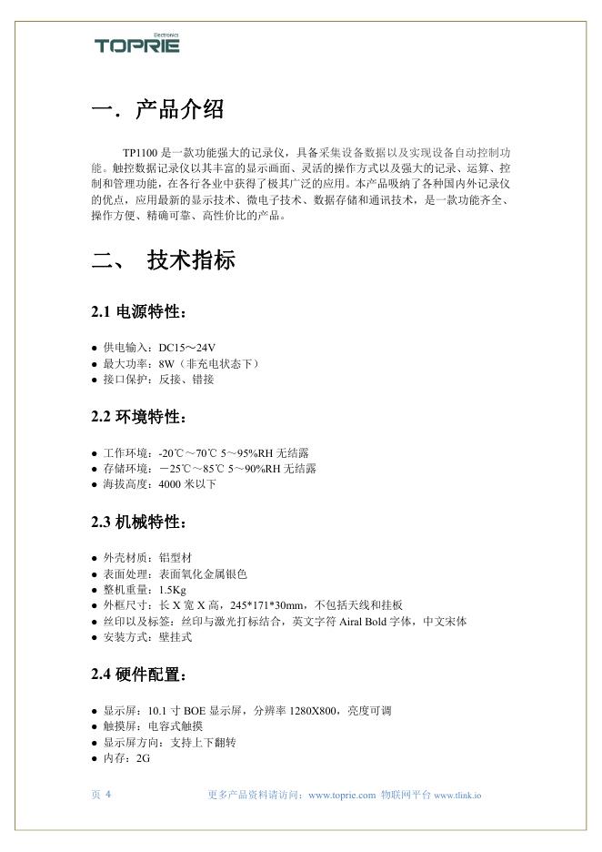 无线数据记录仪_无线数据采集仪_TP1100无线多通道数据记录器.pdf