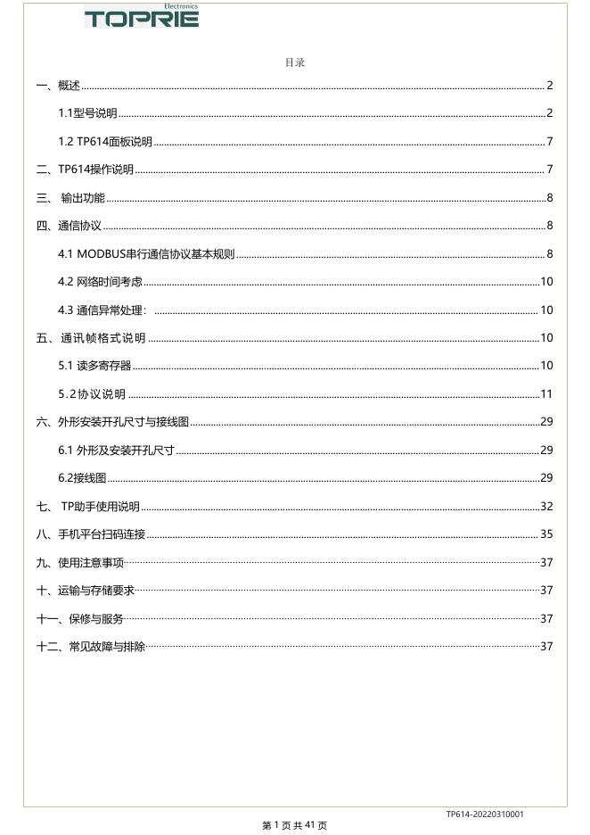 电力模块_TP614 多功能电力模块 - 拓普瑞.pdf