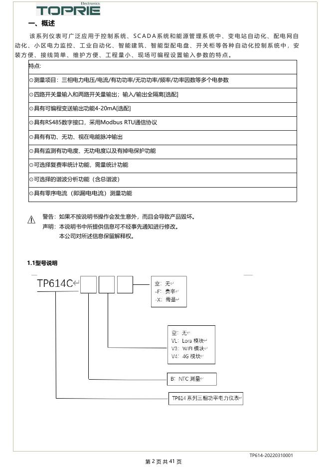 电力模块_TP614 多功能电力模块 - 拓普瑞.pdf