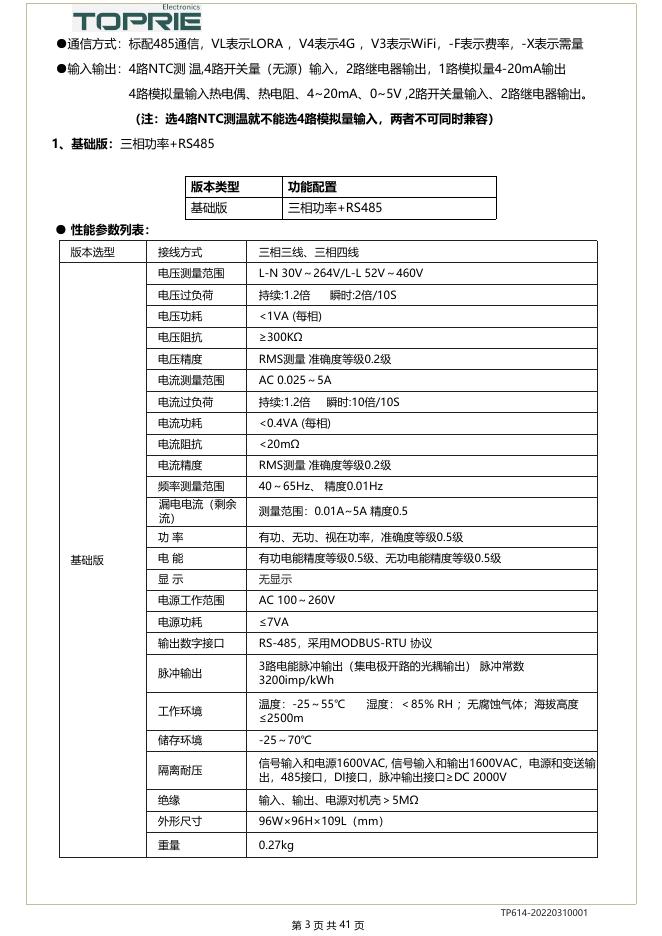 电力模块_TP614 多功能电力模块 - 拓普瑞.pdf