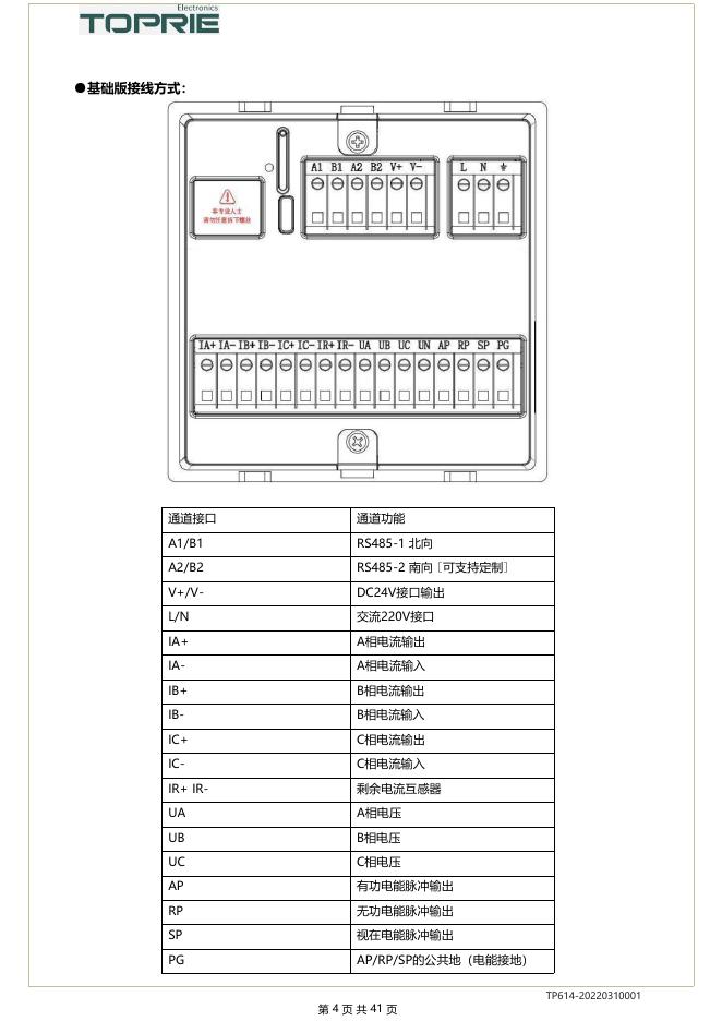 电力模块_TP614 多功能电力模块 - 拓普瑞.pdf