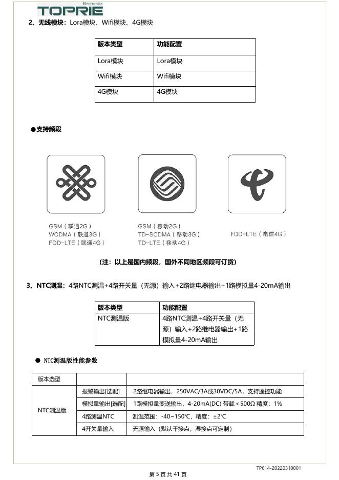 电力模块_TP614 多功能电力模块 - 拓普瑞.pdf