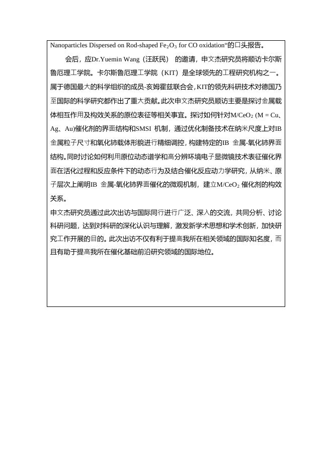 出访后公示表.pdf