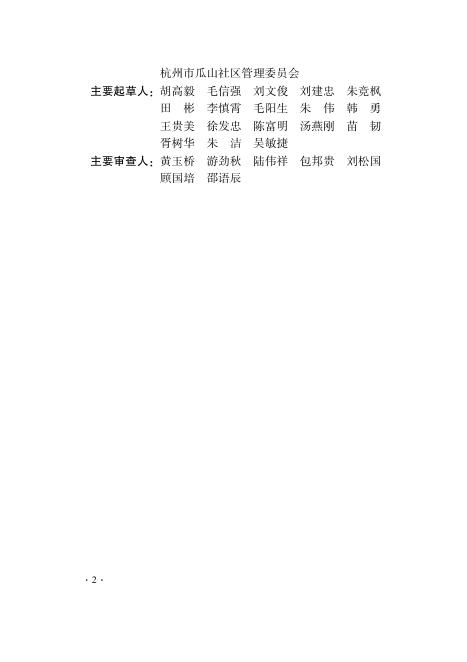 《关于印发《2020 年度浙江省建筑节能与绿色建筑及相关工程建设标准编制计划》 的通知》.pdf