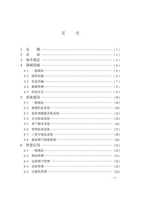 《关于印发《2020 年度浙江省建筑节能与绿色建筑及相关工程建设标准编制计划》 的通知》.pdf