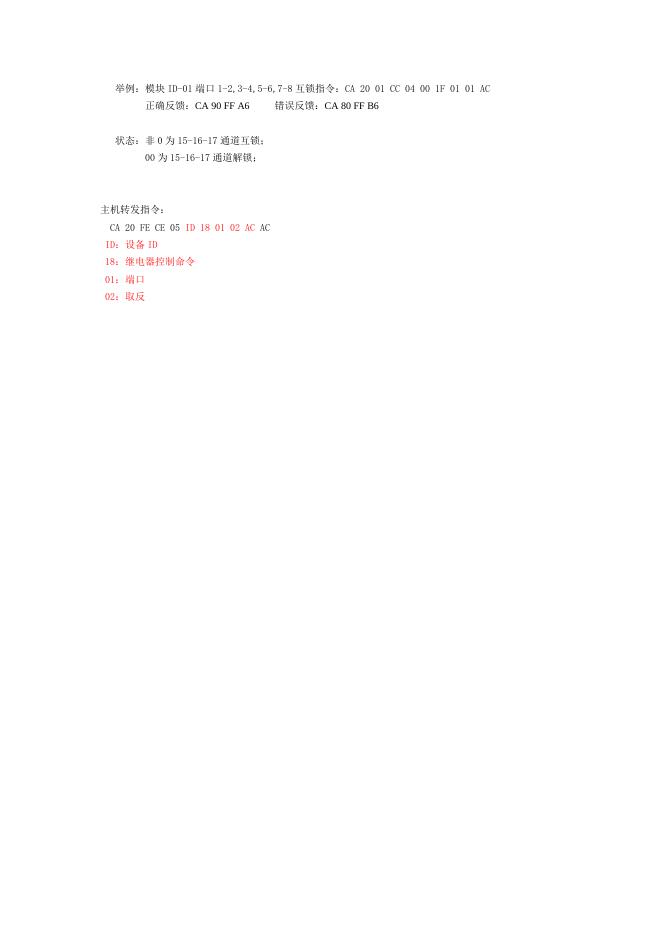 SR2101JR 客控RCU模块协议说明书.doc