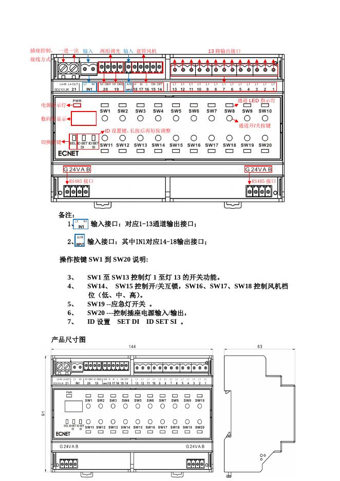 SR2101JR-客控RCU模块说明书 20190416.doc