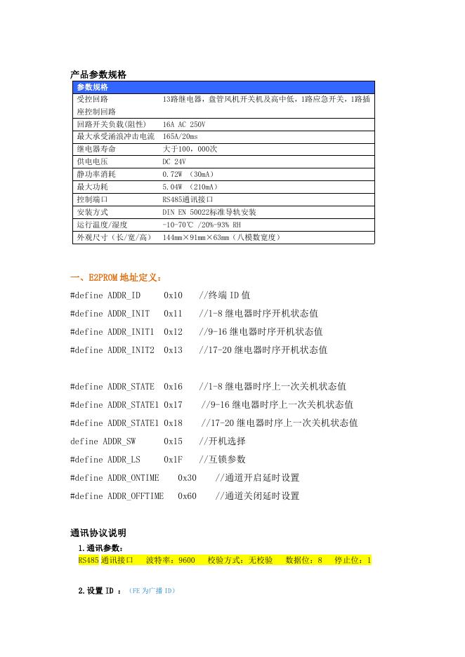 SR2101JR-客控RCU模块说明书 20190416.doc