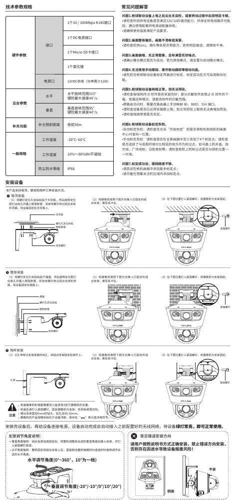 TL-IPC669-A4 V3.0快速安装指南 1.1.0.pdf