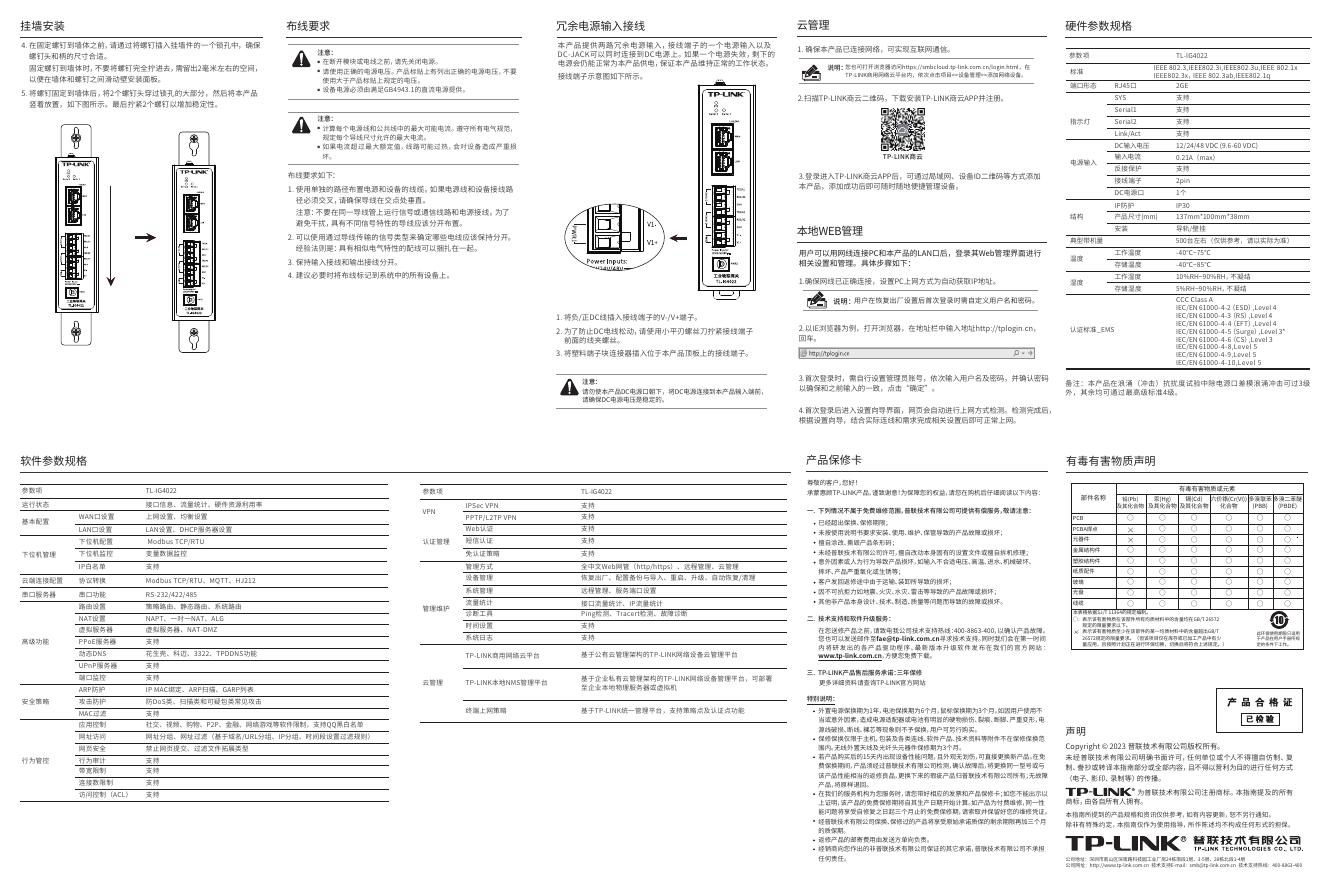 TL-IG4022 V1.0快速安装指南 1.0.0.pdf