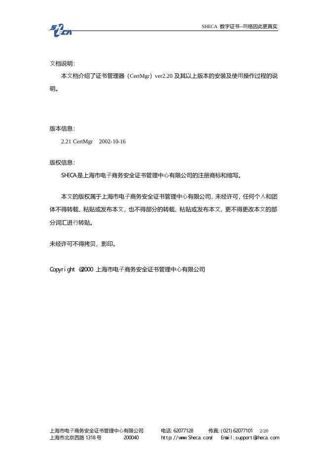证书管理器使用手册.pdf