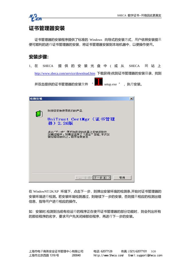 证书管理器使用手册.pdf