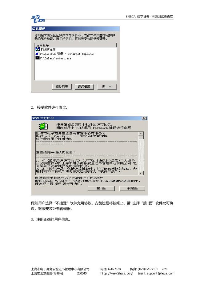 证书管理器使用手册.pdf
