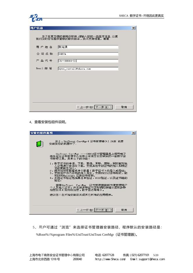 证书管理器使用手册.pdf