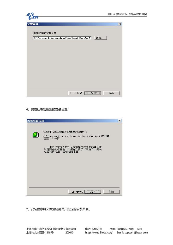 证书管理器使用手册.pdf