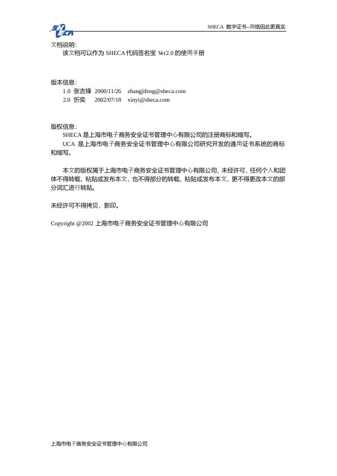 CodeSign签名工具使用手册.pdf