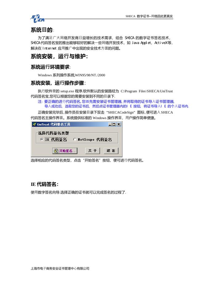 CodeSign签名工具使用手册.pdf