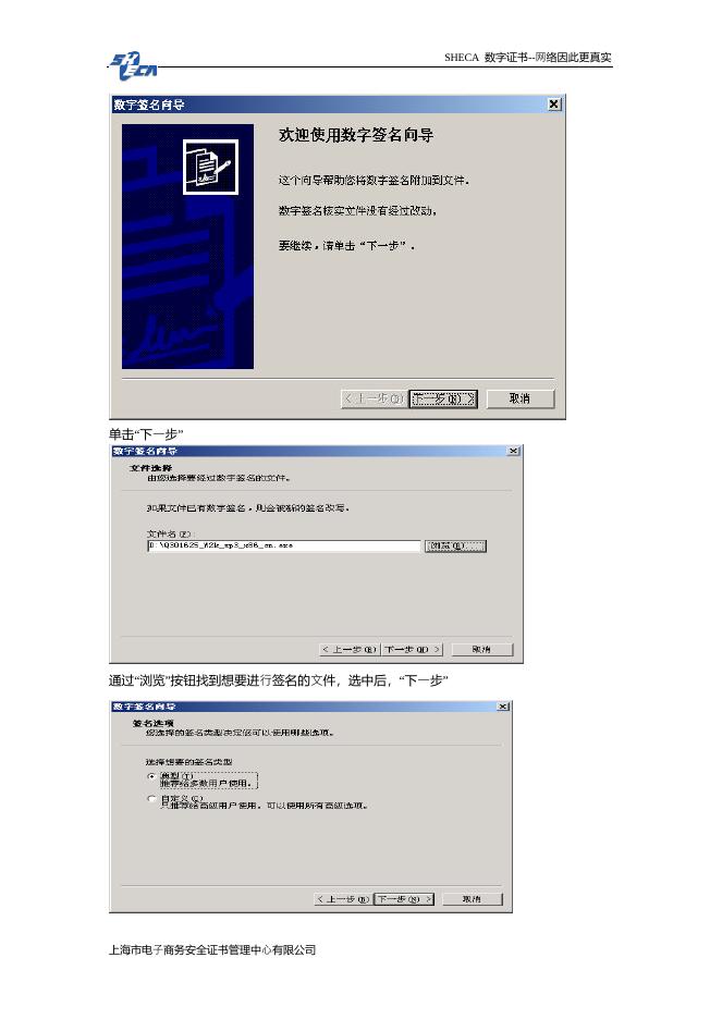 CodeSign签名工具使用手册.pdf