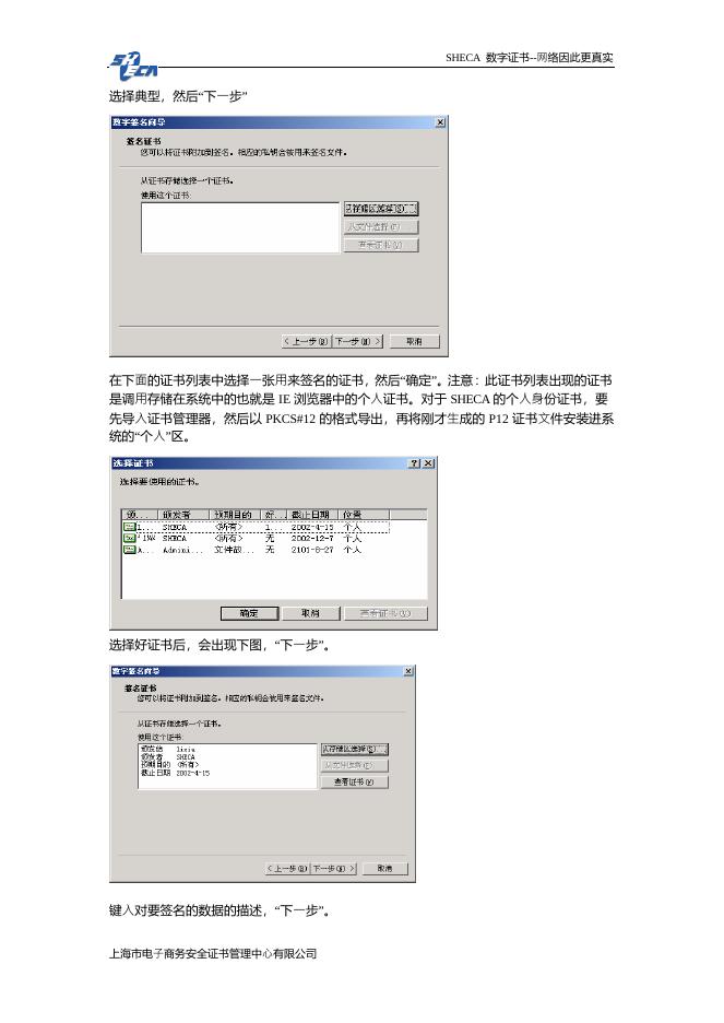 CodeSign签名工具使用手册.pdf