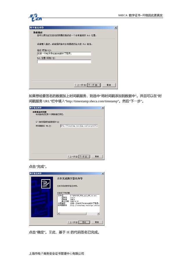 CodeSign签名工具使用手册.pdf