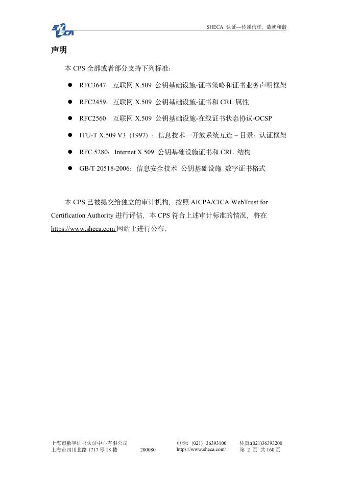 UniTrust 证书认证业务规则 v3.7.6.pdf