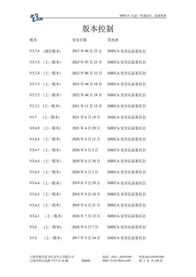 UniTrust 证书认证业务规则 v3.7.6.pdf