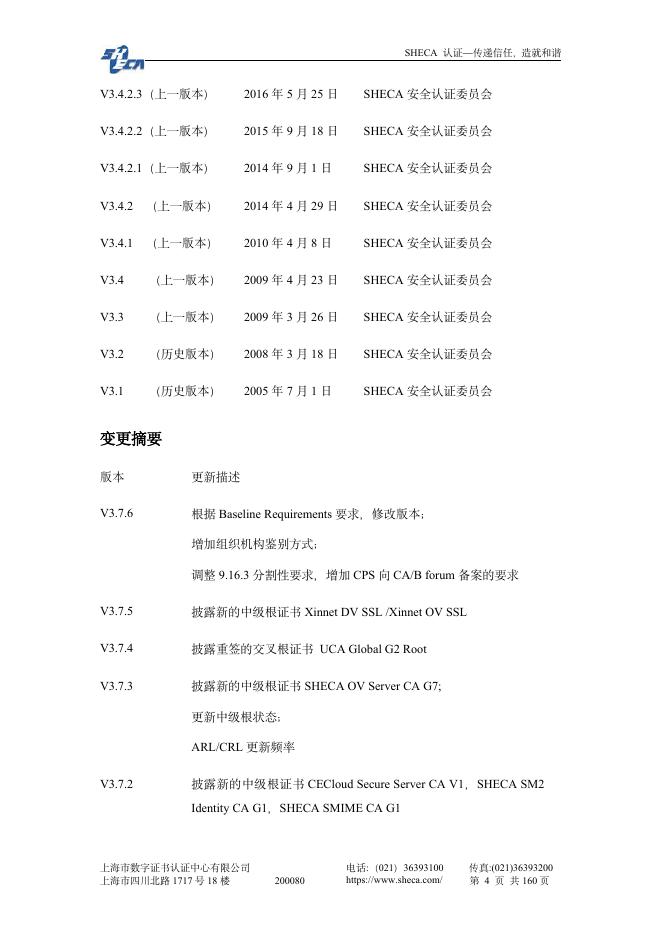 UniTrust 证书认证业务规则 v3.7.6.pdf