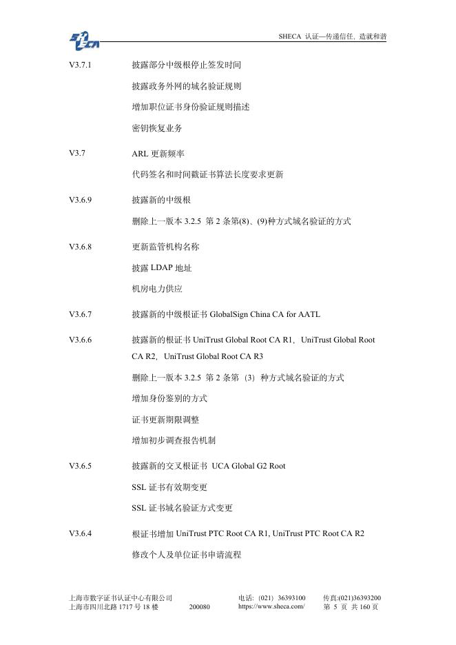 UniTrust 证书认证业务规则 v3.7.6.pdf