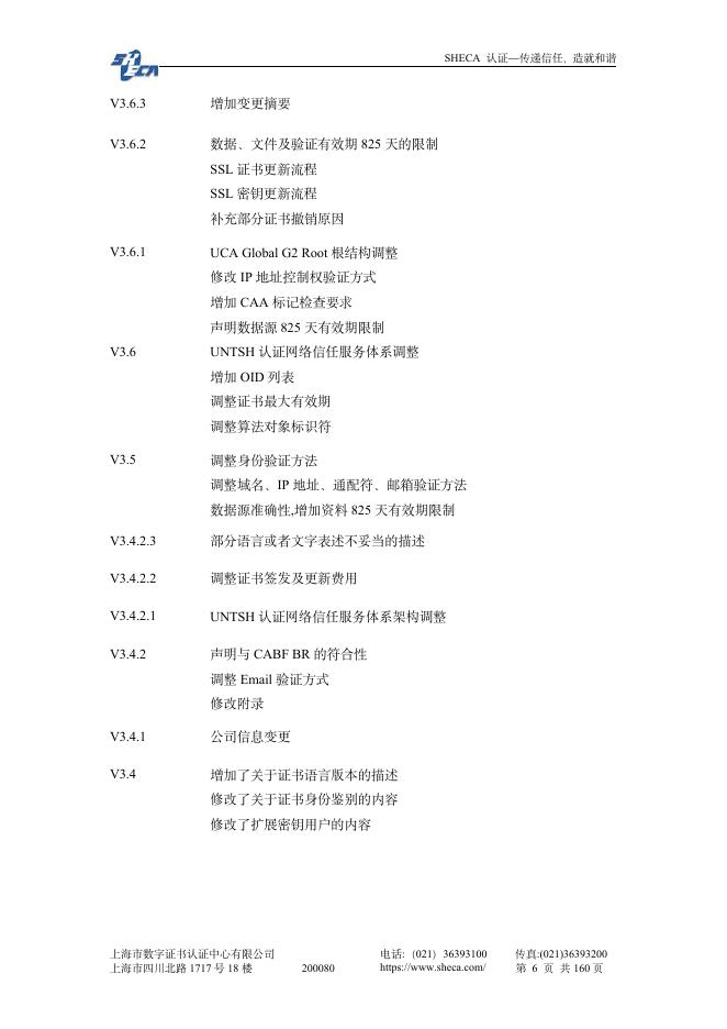 UniTrust 证书认证业务规则 v3.7.6.pdf