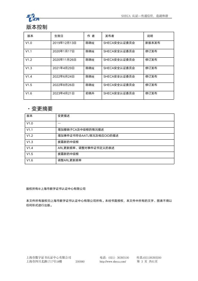 UniTrust事件证书证书策略 & 认证业务规则 v1.6.pdf